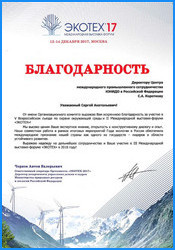 Благодарности и дипломы
