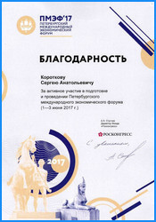 Благодарности и дипломы