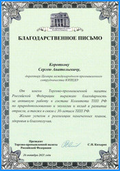 Благодарности и дипломы