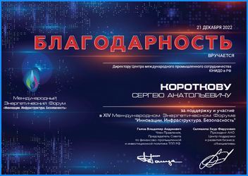Благодарности и дипломы