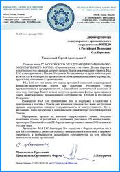 Благодарности и дипломы