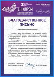 Благодарности и дипломы