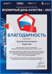 Благодарности и дипломы