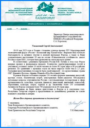 Благодарности и дипломы