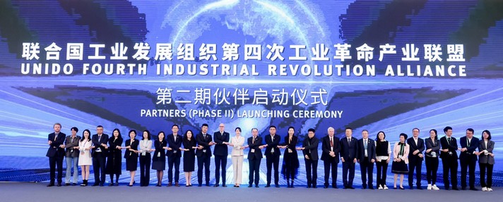 UNIDO Launch event of the 4IR Alliance and the Award Ceremony of the Global Call 2023 at CIIE in Shanghai