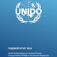 Годовой отчет Центра за 2014 год