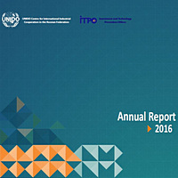 Годовой отчет Центра за 2016 год  (англ.)