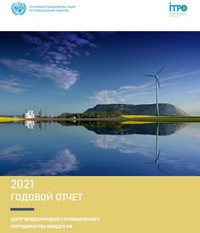 Годовой отчет Центра за 2021 год