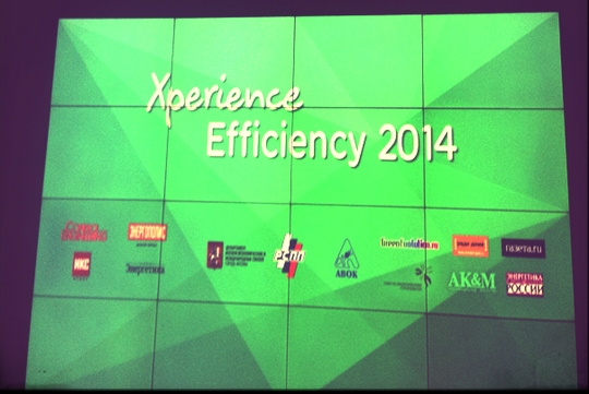 Ежегодный форум Xperience Efficiency 2014, посвященный энергоэффективным и инновационным технологиям Ежегодный форум Xperience Efficiency 2014, посвященный энергоэффективным и инновационным технологиям