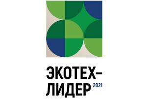 Стартовал прием заявок Национальной премии в области экологических технологий «ЭКОТЕХ-ЛИДЕР 2021»