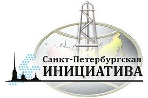 Заседание «Санкт-Петербургской инициативы» Заседание «Санкт-Петербургской инициативы»