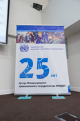 The celebration of the 25th anniversary of the UNIDO Centre for International Industrial Cooperation in the Russian Federation