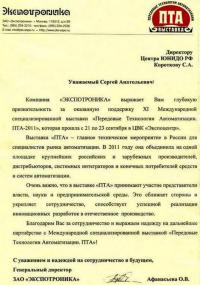 XI Международная специализированная выставка «Передовые Технологии Автоматизации. ПТА-2011»
